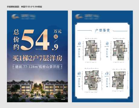 房地产DM单_源文件下载_CDR格式_5391X4173像素-DM单,房地产,加推-作品编号:2025041511495296-志设-zs9.com