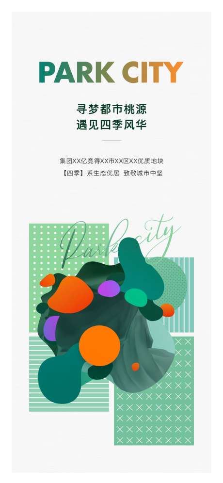 春季艺术海报_源文件下载_CDR格式_1126X2438像素-海报,艺术,春天-作品编号:2025041511463298-志设-zs9.com