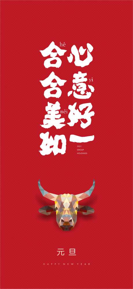 新年元旦海报_源文件下载_CDR格式_1126X2438像素-简洁,海报,元旦-作品编号:2025031017166373-志设-zs9.com