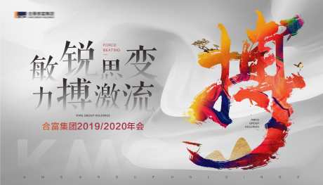 年终年会主画面_源文件下载_CDR格式_5512X3150像素-年终,主画面,年会-作品编号:2025031017055017-志设-zs9.com