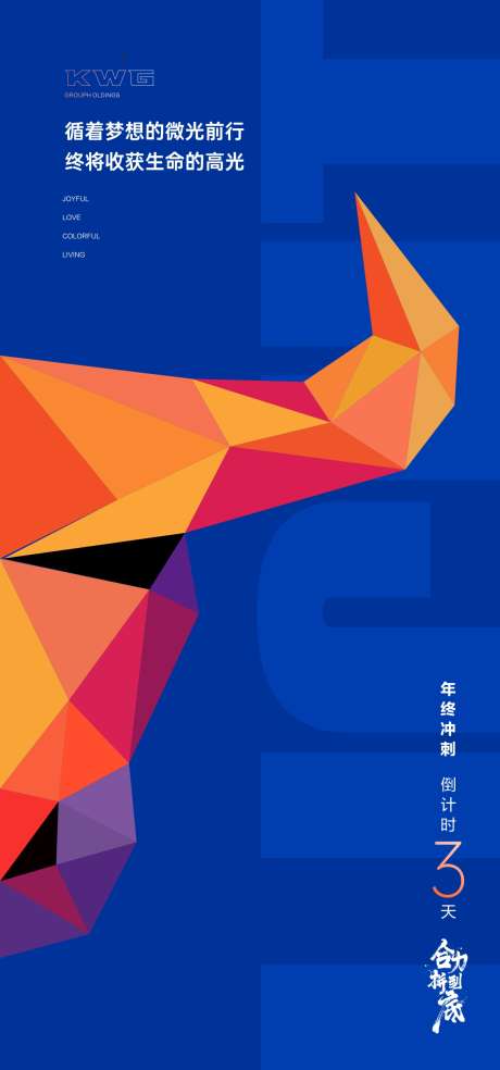 倒计时海报_源文件下载_CDR格式_1200X2566像素-房地产,倒计时,海报-作品编号:2025031017062498-志设-zs9.com