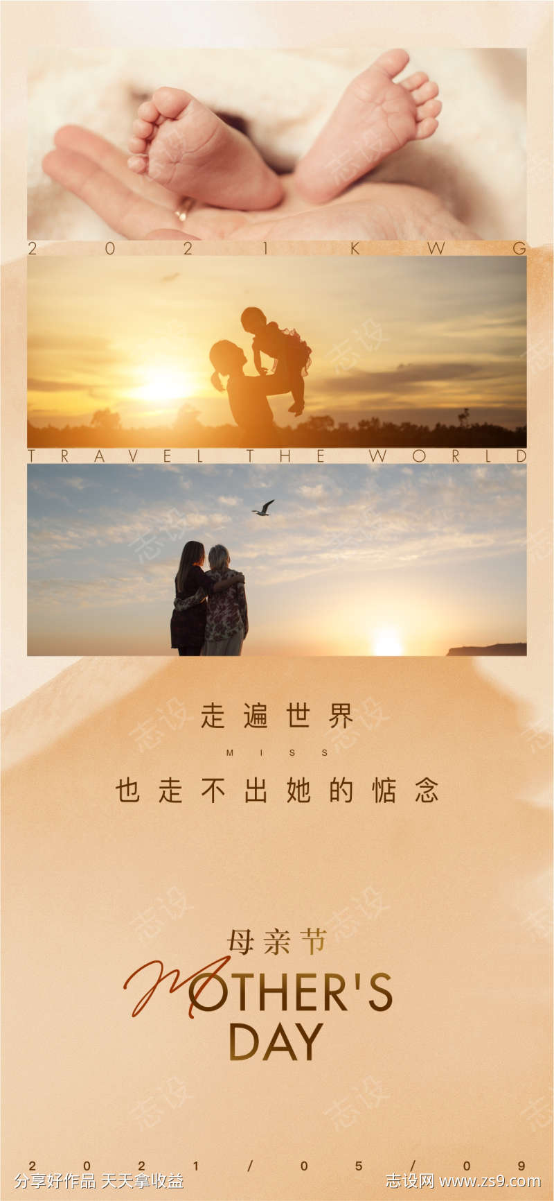 母亲节海报