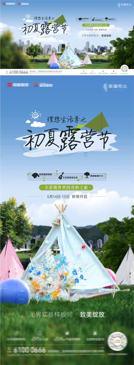 露营节画面_源文件下载_CDR格式_1126X3069像素-露营,活动海报,海报-作品编号:2025031017026564-志设-zs9.com