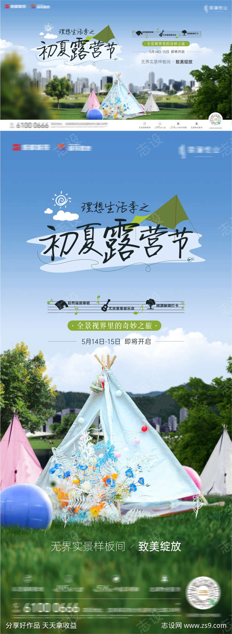 露营节画面