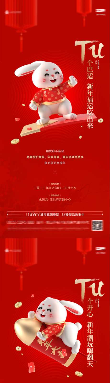 新年系列海报_源文件下载_CDR格式_1125X2436像素-系列海报,海报,新春-作品编号:2025031016524052-志设-zs9.com