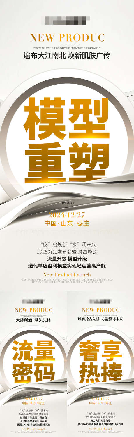 招商微商营销大字报_源文件下载_PSD格式_1242X4035像素-微商,招商,造势-作品编号:2025031015218454-志设-zs9.com