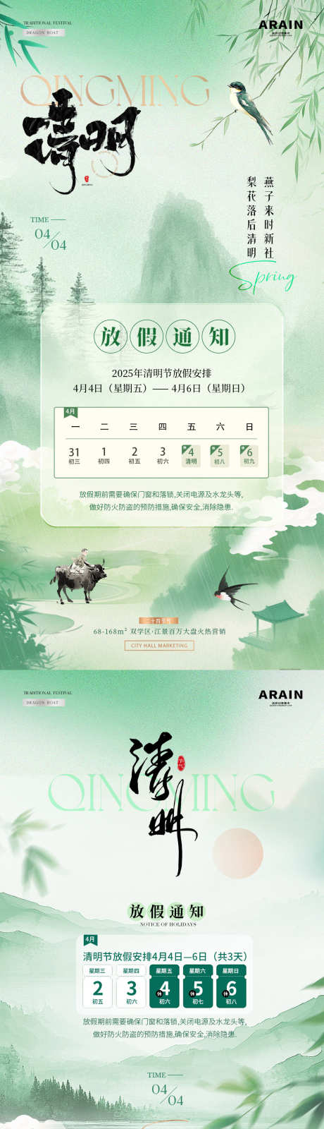 地产清明节山水放假通知海_源文件下载_PSD格式_1080X4524像素-简约,清新,质感-作品编号:2025031108502514-设计素材-www.shejisc.cn