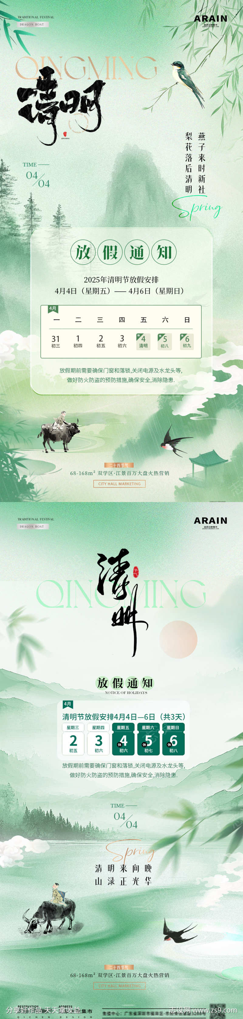 地产清明节山水放假通知海