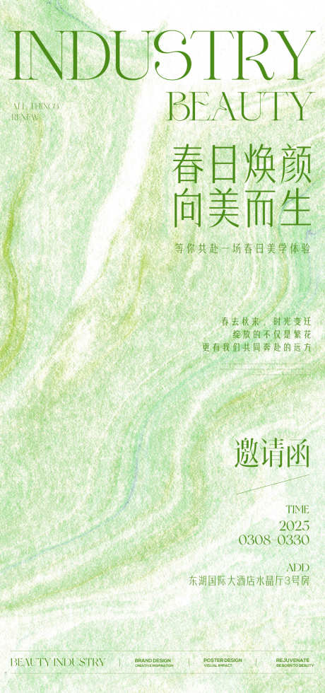 医美活动邀请函海报_源文件下载_PSD格式_1080X2300像素-邀请函,答谢会,简约-作品编号:2025031017131424-志设-zs9.com