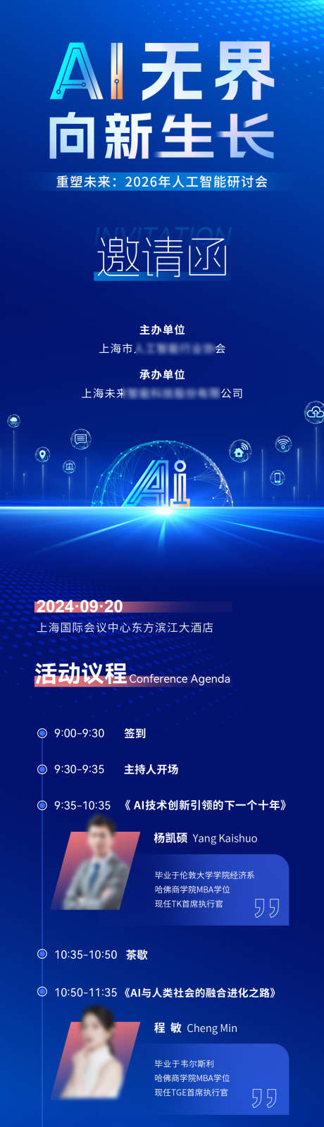 AI人工智能邀请函_源文件下载_PSD格式_1242X4677像素-会议,邀请函,科技-作品编号:2025031016526518-志设-zs9.com