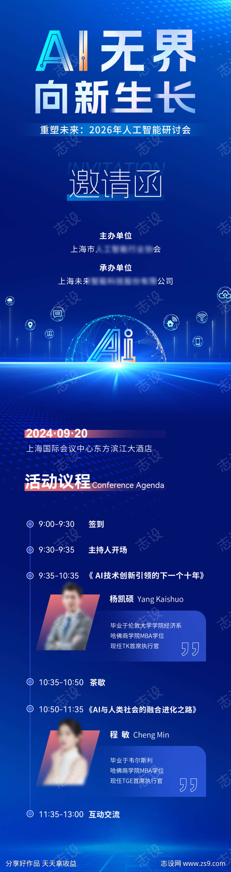 AI人工智能邀请函