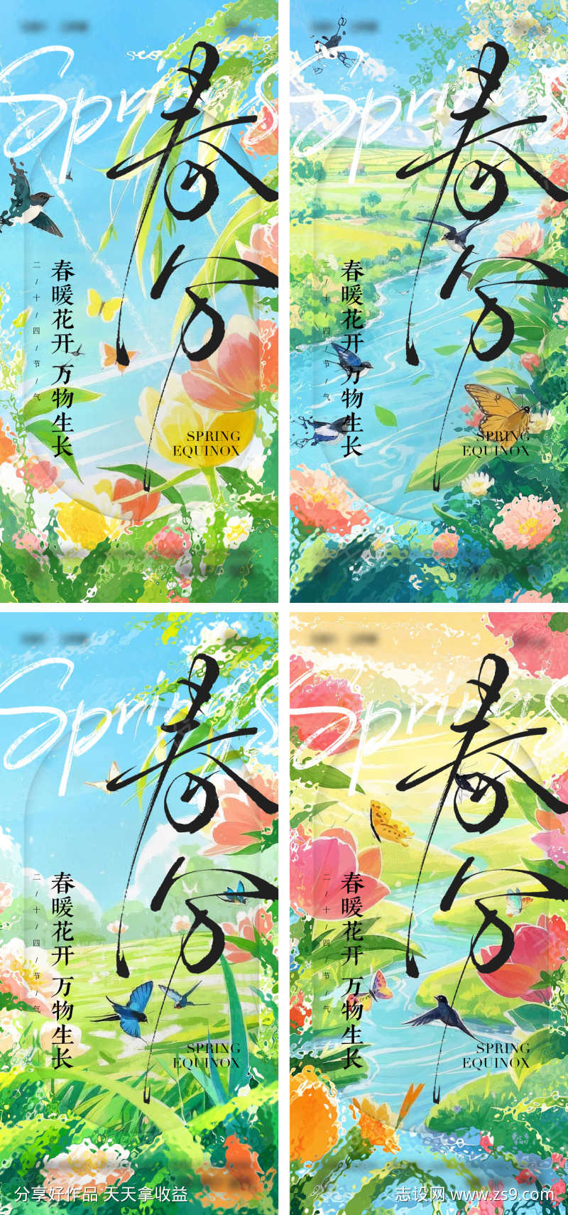 春分节气海报