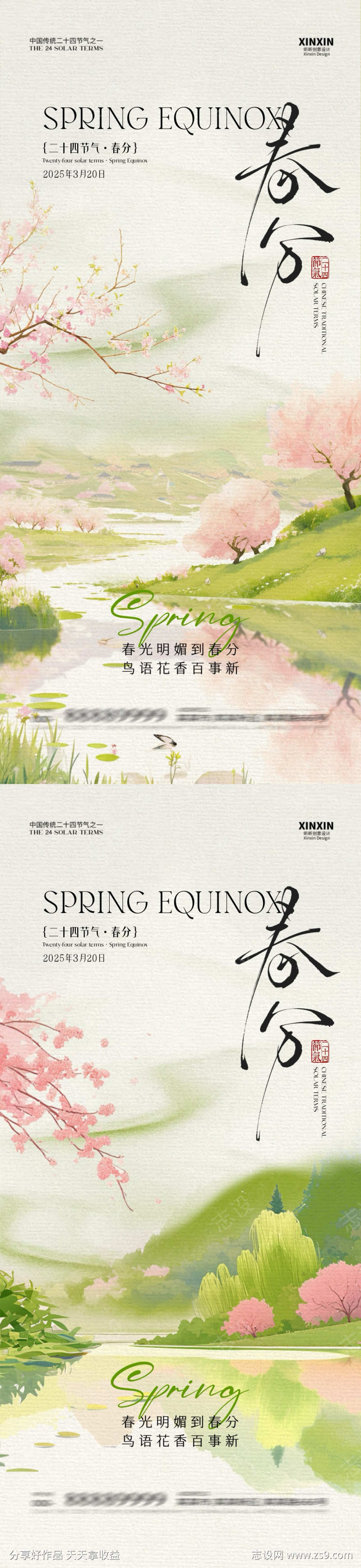 春分节气中式插画海报