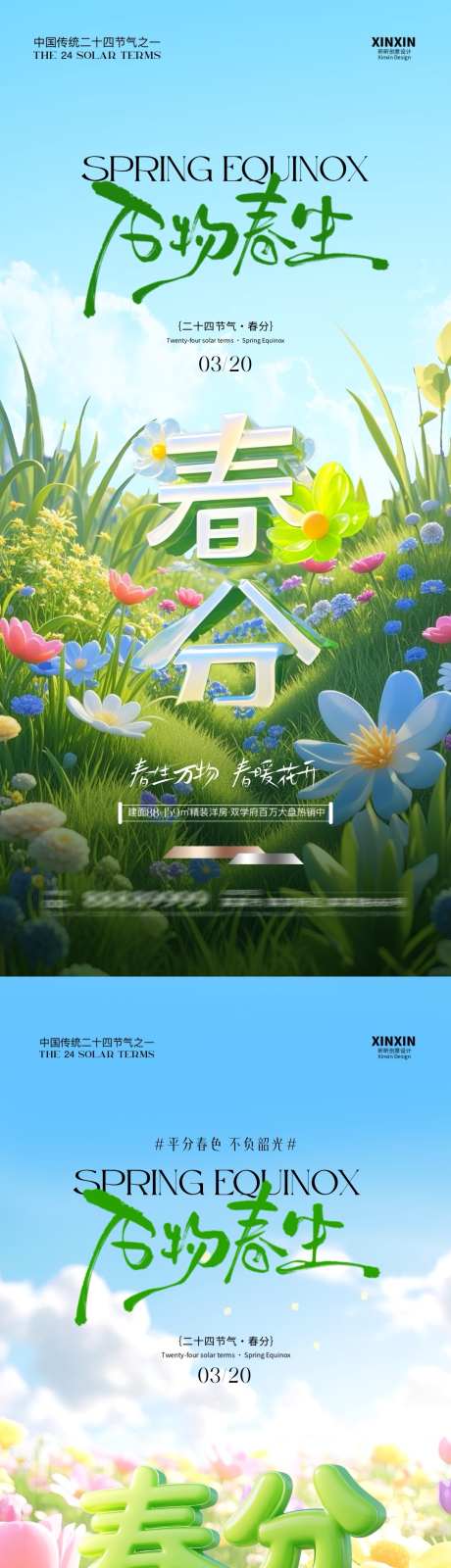 春分立体字海报_源文件下载_PSD格式_1080X4680像素-清新,花朵,春天-作品编号:2025031108544797-志设-zs9.com