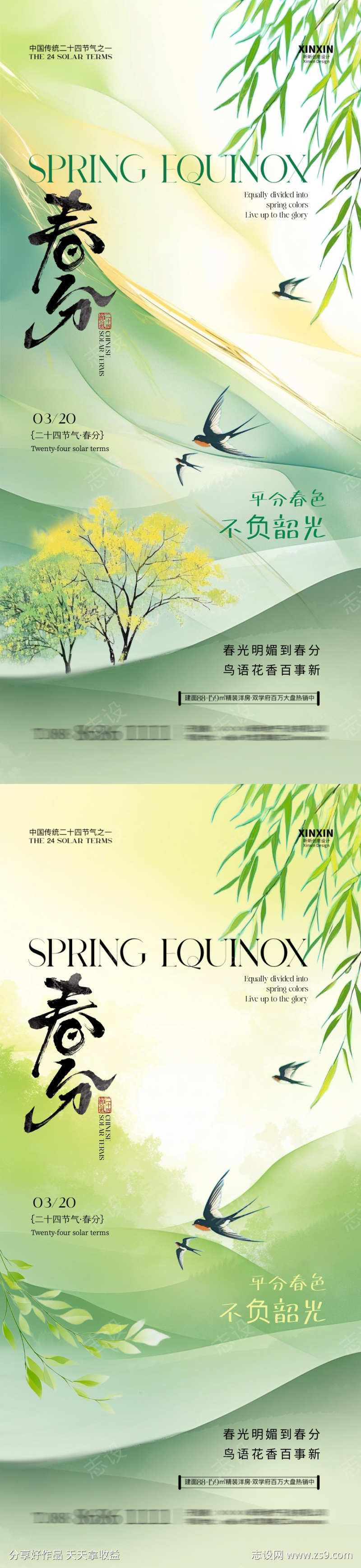 春分节气海报