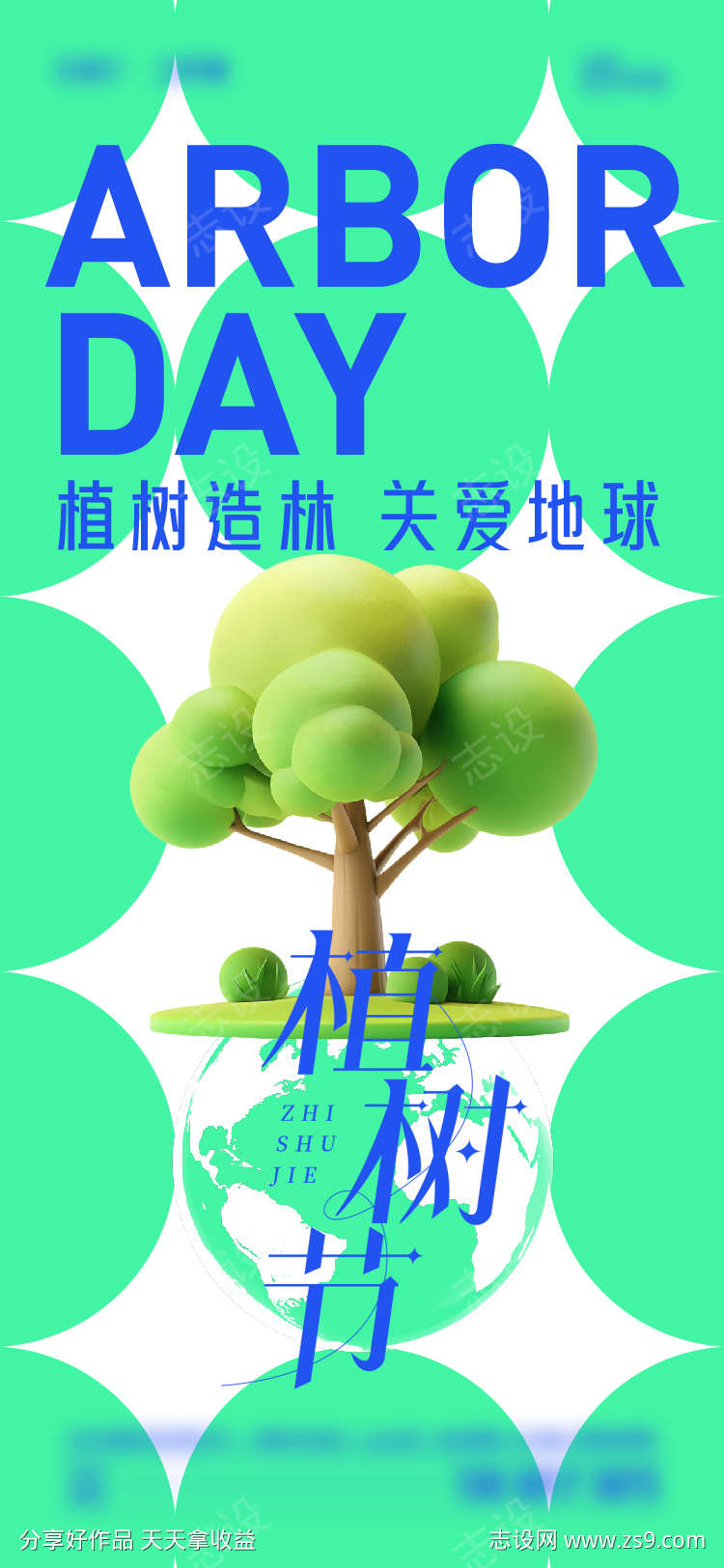 植树节海报
