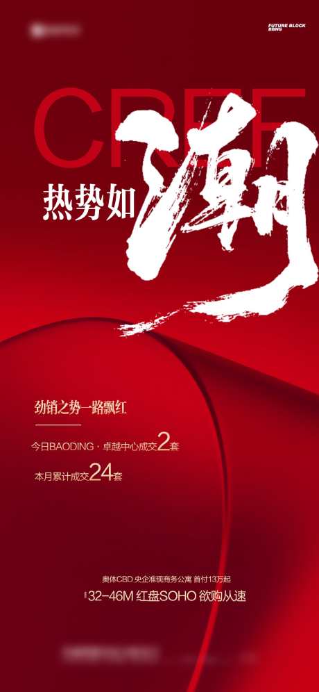 地产热销红盘海报_源文件下载_PSD格式_1258X2723像素-红盘,热销,地产-作品编号:2025031109263945-志设-zs9.com
