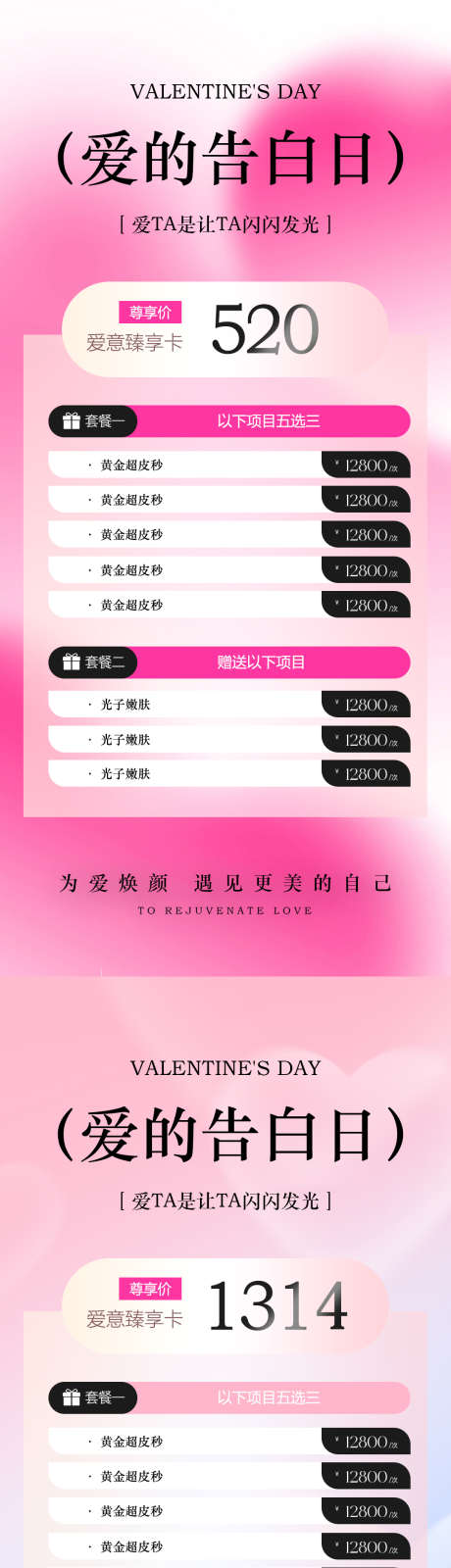 医美美业520卡项活动海报_源文件下载_PSD格式_1080X2340像素-优惠,活动,卡项-作品编号:2025031109436453-志设-zs9.com