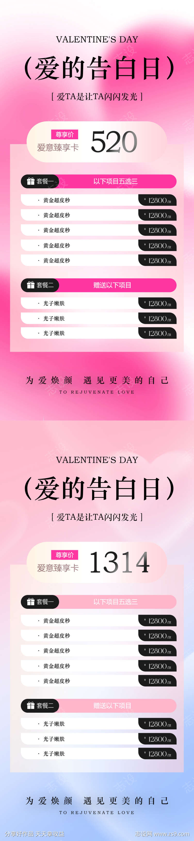 医美美业520卡项活动海报