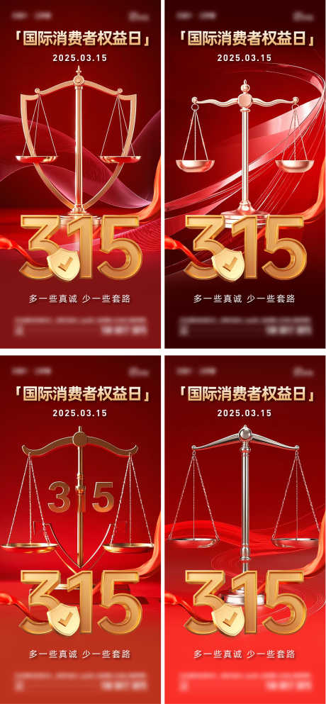315消费者权益日ai绘图_源文件下载_AI,PSD格式_1519X3280像素-创意,立体字,消费者-作品编号:2025031110005466-志设-zs9.com
