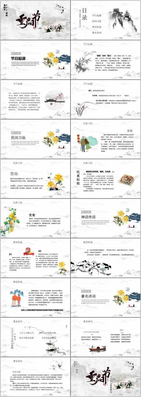 重阳节ppt_源文件下载_PPT,PPTX格式_1800X5070像素-ppt,重阳节,中式-作品编号:2025031110022377-志设-zs9.com