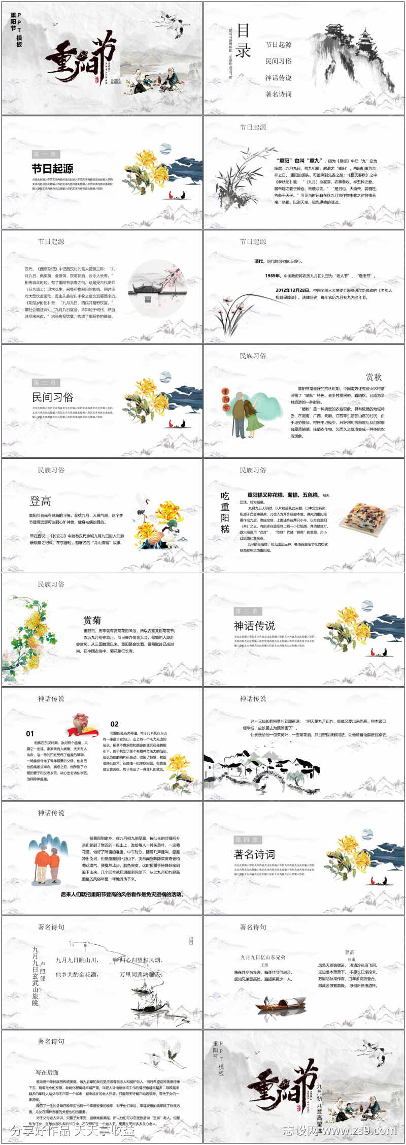 重阳节ppt