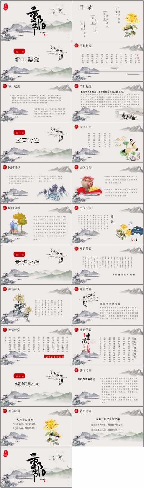 重阳节ppt_源文件下载_PPTX格式_1800X6082像素-习俗,ppt,重阳节-作品编号:2025031110179778-志设-zs9.com
