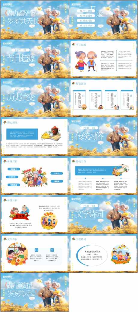 重阳节ppt_源文件下载_PPTX格式_1800X4058像素-习俗,节日ppt,ppt-作品编号:2025031110062063-志˯设ˌ网