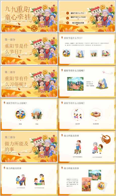 重阳节ppt_源文件下载_PPTX格式_1800X3046像素-习俗,ppt,重阳节-作品编号:2025031110171691-志设-zs9.com