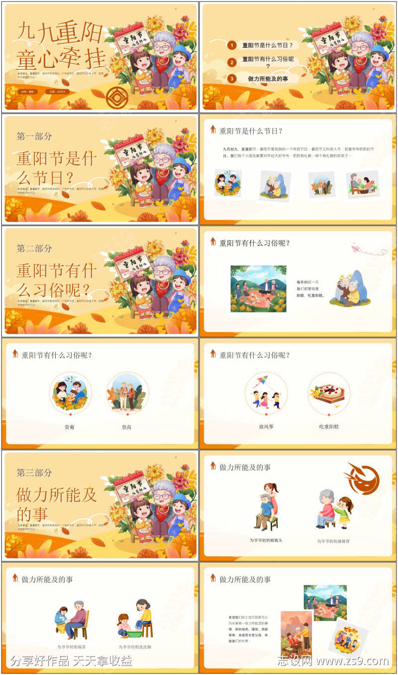 重阳节ppt