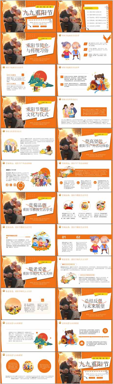 重阳节ppt_源文件下载_PPTX格式_1800X6082像素-习俗,节日ppt,ppt-作品编号:2025031110095158-志设-zs9.com