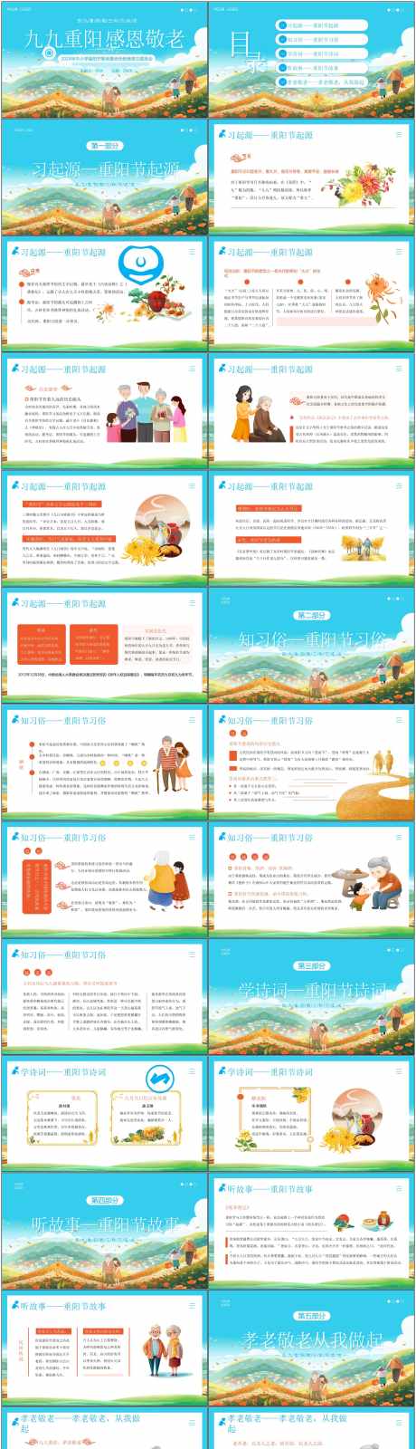 重阳节ppt_源文件下载_PPTX格式_1800X7094像素-习俗,节日ppt,ppt-作品编号:2025031110108933-志设