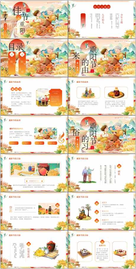 重阳节ppt_源文件下载_PPT,PPTX格式_1800X3552像素-ppt,重阳节,中式-作品编号:2025031110098667-志设-zs9.com