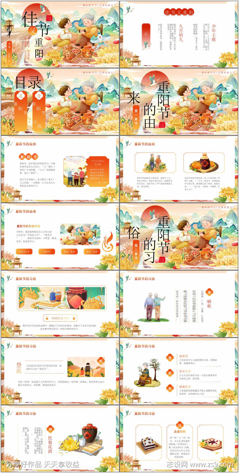 重阳节ppt