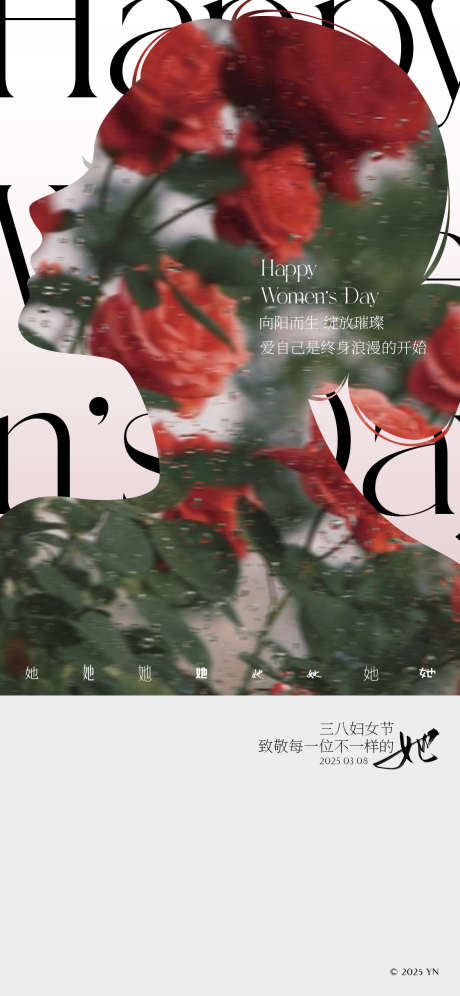 玫瑰花妇女节海报_源文件下载_PSD格式_1125X2436像素-女神节,三八节,简约-作品编号:2025031110103763-志设-zs9.com