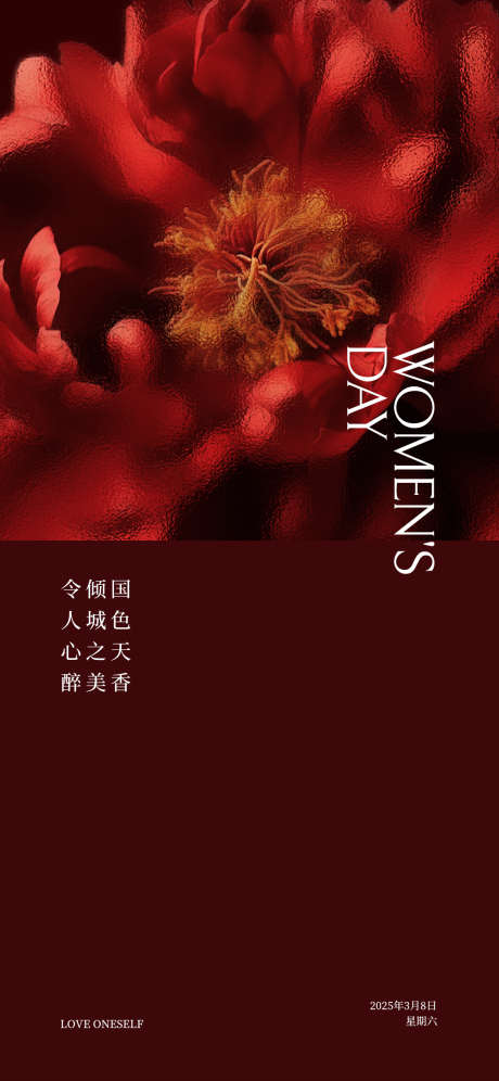 女神节牡丹花小众海报_源文件下载_PSD格式_1125X2436像素-女神节,三八节,简约-作品编号:2025031110119975-志设-zs9.com