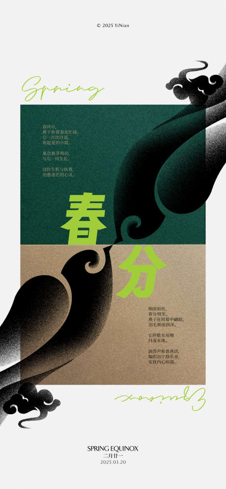 春分燕双生_源文件下载_PSD格式_1200X2594像素-燕子,春分,简约-作品编号:2025031110163078-志设-zs9.com