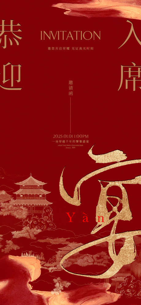 中式复古简约邀请函_源文件下载_PSD格式_1125X2436像素-海报,复古,邀请函-作品编号:2025031110132601-志设-zs9.com