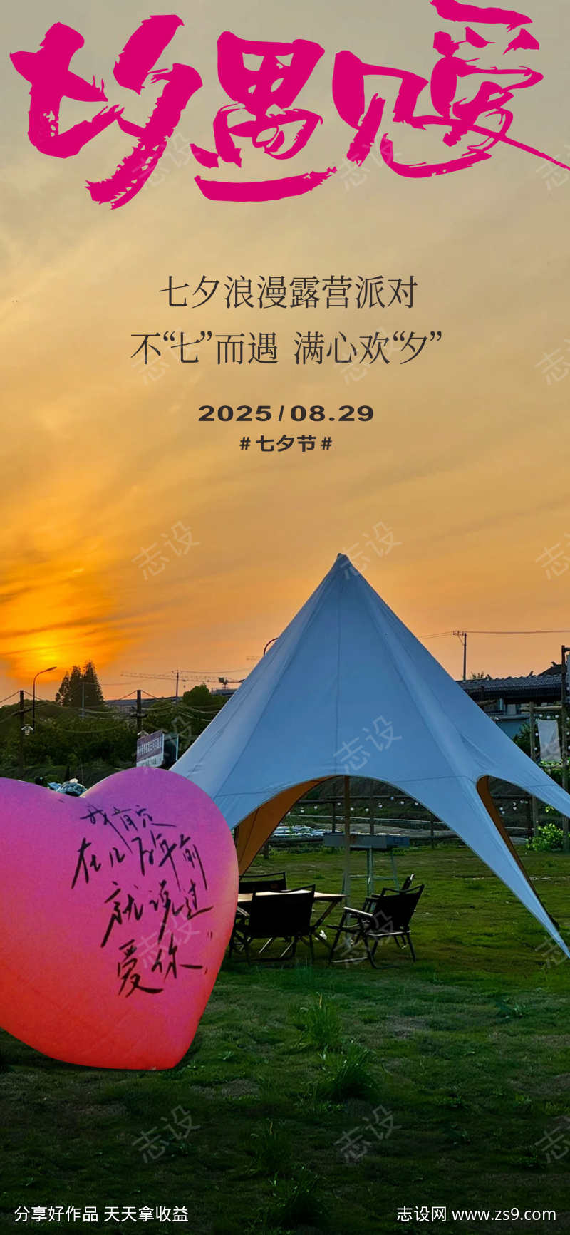 七夕情人节海报
