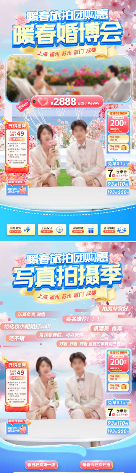 暖春写真拍摄婚博会直播间贴片_源文件下载_PSD格式_1080X3840像素-贴片,背景,直播间-作品编号:2025031110186863-志设-zs9.com