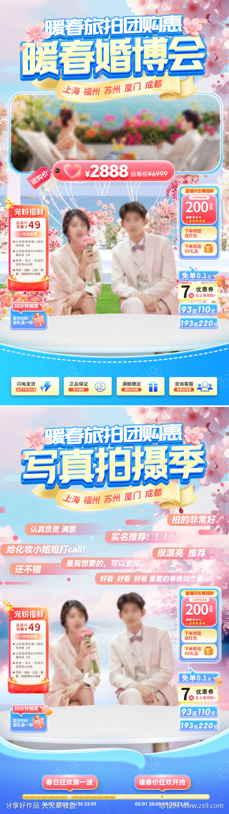 暖春写真拍摄婚博会直播间贴片