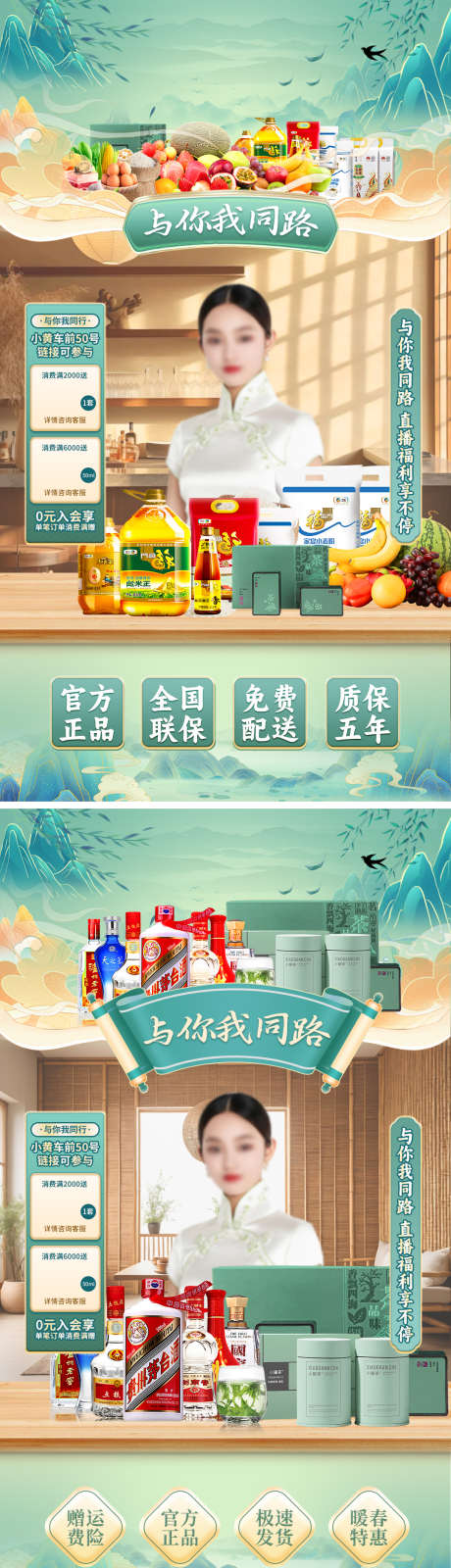 春季生活购物节国潮系列海报_源文件下载_PSD格式_1080X1920像素-日用品,家清,白酒-作品编号:2025031110233042-志设-zs9.com