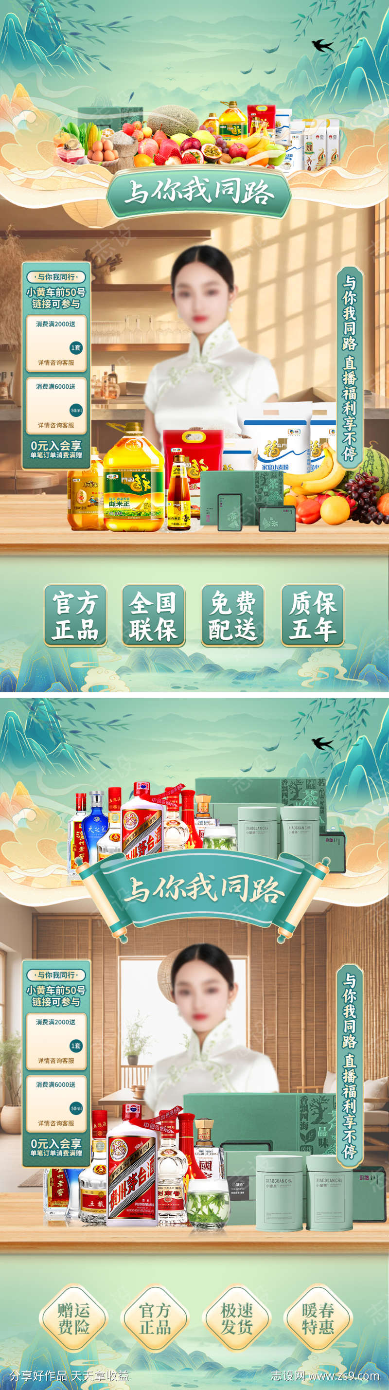 春季生活购物节国潮系列海报