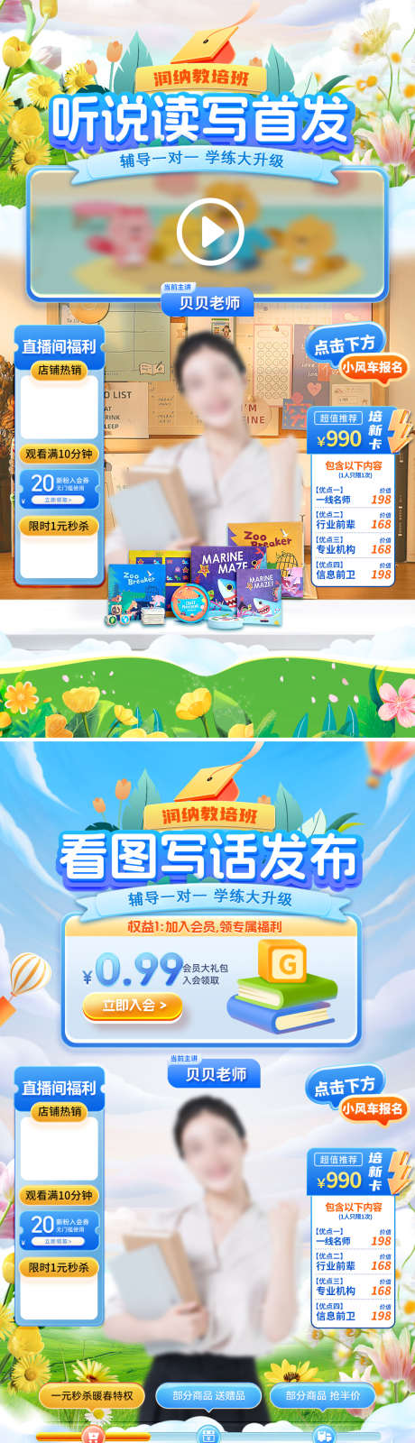春天教育培训班书籍课程直播间背景贴片_源文件下载_PSD格式_1080X1920像素-教培,课程,书籍-作品编号:2025031110254968-志设-zs9.com