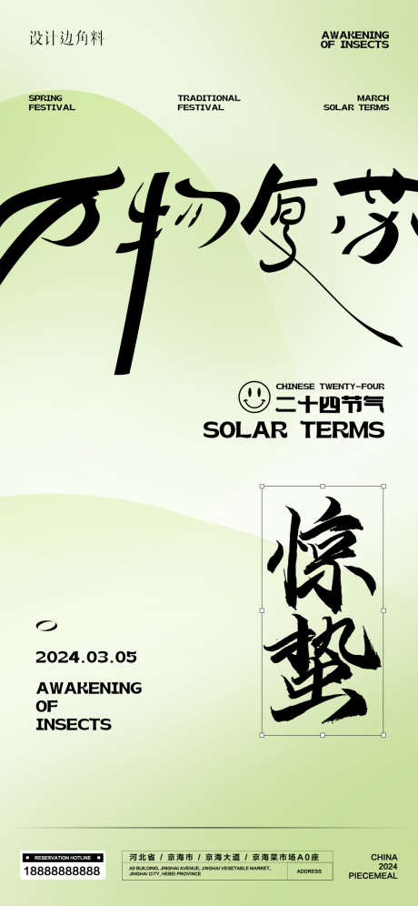 惊蛰节气海报_源文件下载_PSD格式_1080X2338像素-海报,节气,传统-作品编号:2025031110183431-志设-zs9.com