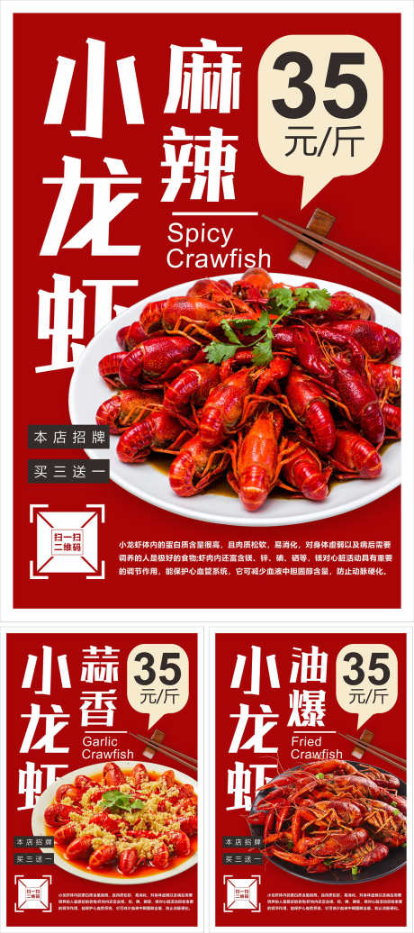 餐饮美食小龙虾蒜蓉虾油爆虾菜品宣传海报展_源文件下载_CDR格式_1500X3377像素-海报,菜品,油爆虾-作品编号:2025031110166471-志设-zs9.com