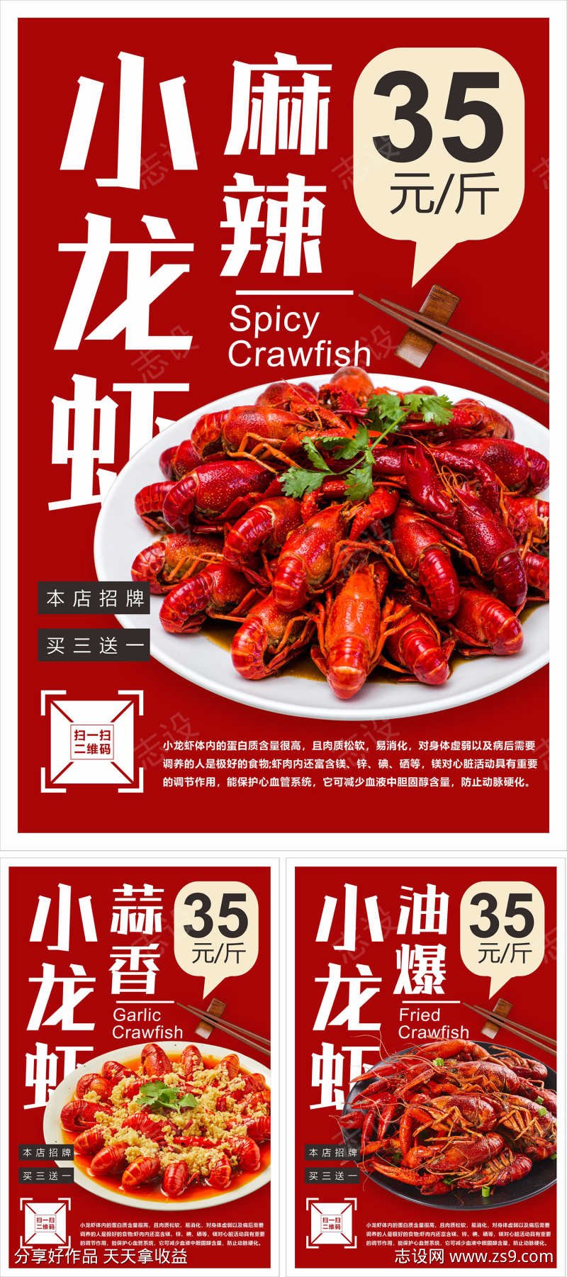 餐饮美食小龙虾蒜蓉虾油爆虾菜品宣传海报展