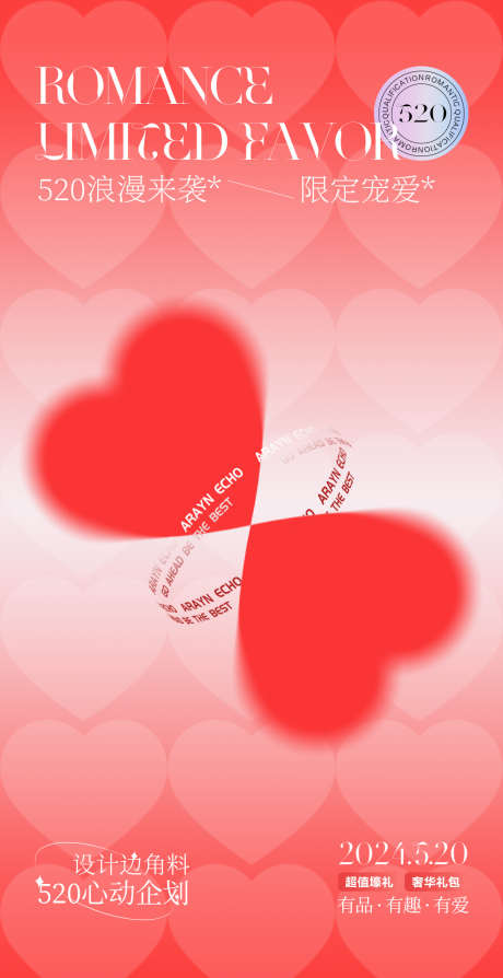 情人节活动海报_源文件下载_PSD格式_1080X2100像素-活动,520,七夕-作品编号:2025031110248161-志设-zs9.com