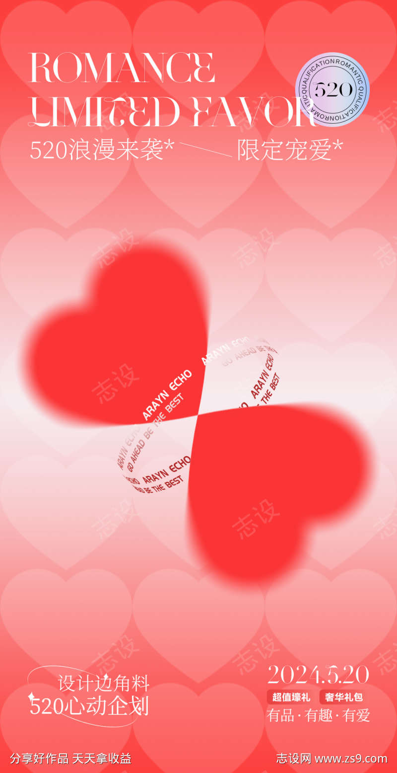 情人节活动海报
