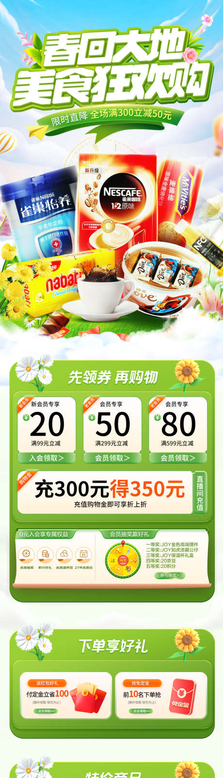 春回大地美食狂欢购促销电商首页_源文件下载_PSD格式_1080X5677像素-狂欢购,春天,食品-作品编号:2025031110276477-志设-zs9.com